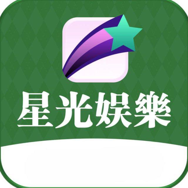 【星光】注册送28